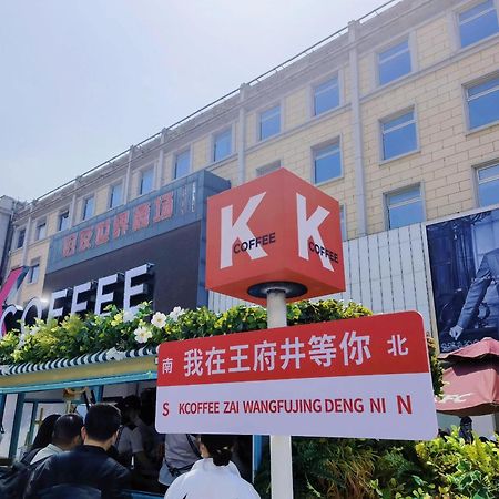 East Sacred Hotel ᴸᴱo---Foreign Accept---Tourism Service English-Speaking 丨 Near Tiananmen Forbidden City丨very Close To Metro Zhangzizhong And Beixinqiao 丨european Foot Ball English丨free Advance Tickets And Laundry Drying Service Coffee Snacks Beijing Eksteriør bilde
